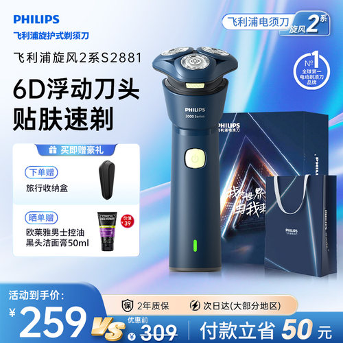 飞利浦爆卖750万+剃须刀进口刀头