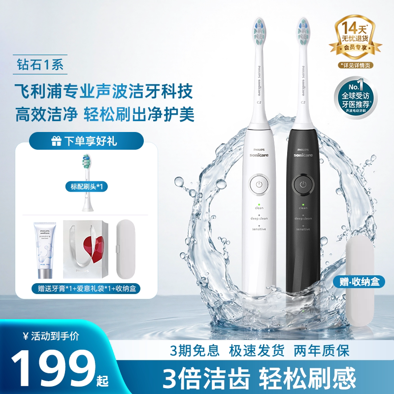 飞利浦声波软毛电动牙刷官方正品成人情侣礼物便携钻石1系HX5070
