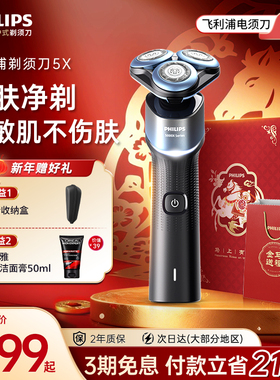 【新年礼物】飞利浦电动剃须刀男士快充刮胡刀旗舰正品官方胡须刀