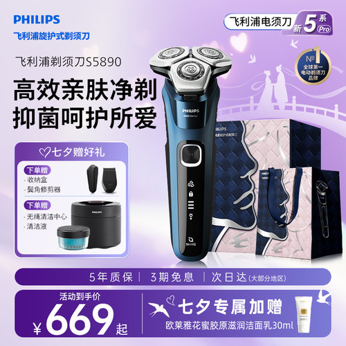 飞利浦旋护新5系Pro顶配版S5890