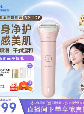 飞利浦电动剃毛器BRL146比基尼全身私处刮毛刀男女通用官方正品