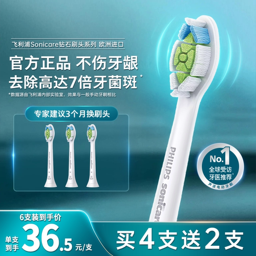 飞利浦钻石替换刷头进口原装正品