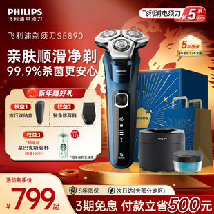 电动刮胡须刀官方正品 飞利浦剃须刀男士 旋护新5系Pro 新年礼物