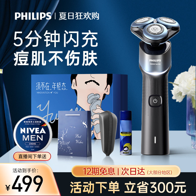 飞利浦剃须刀电动男士官方旗舰店正品进口刮胡刀胡须刀蜂巢X5000