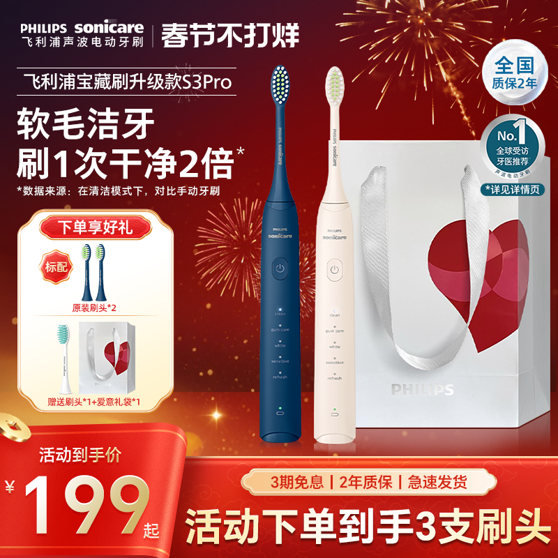 飞利浦电动牙刷官方旗舰正品S3机皇升级成人情侣礼物HX2571