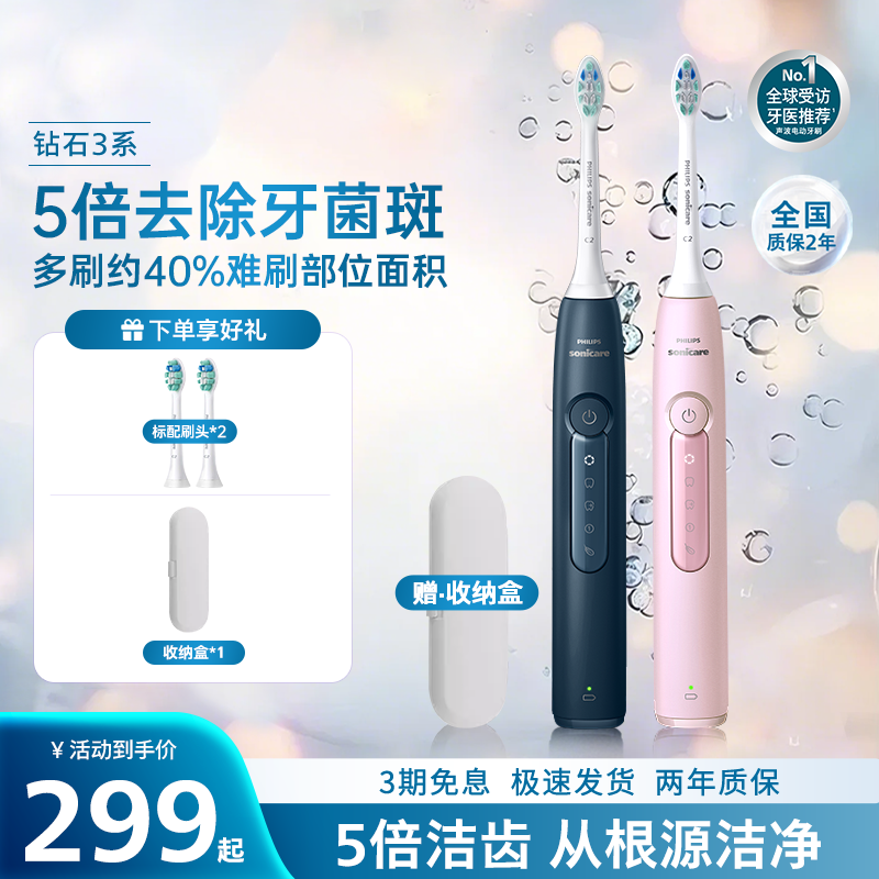 Philips飞利浦电动牙刷成人钻石3声波牙刷情侣礼物官方正品HX5171