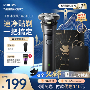 旗舰店男士 飞利浦剃须刀电动刮胡刀官方正品 胡须刀 父亲节礼物