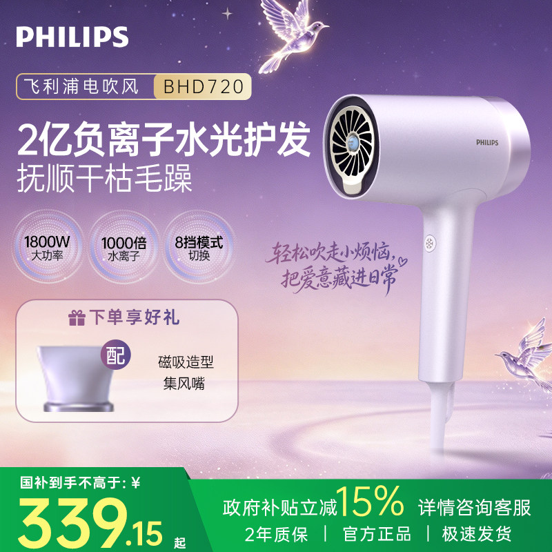 【七夕礼物】飞利浦家用电吹风机负离子护发水光机高速吹风正品