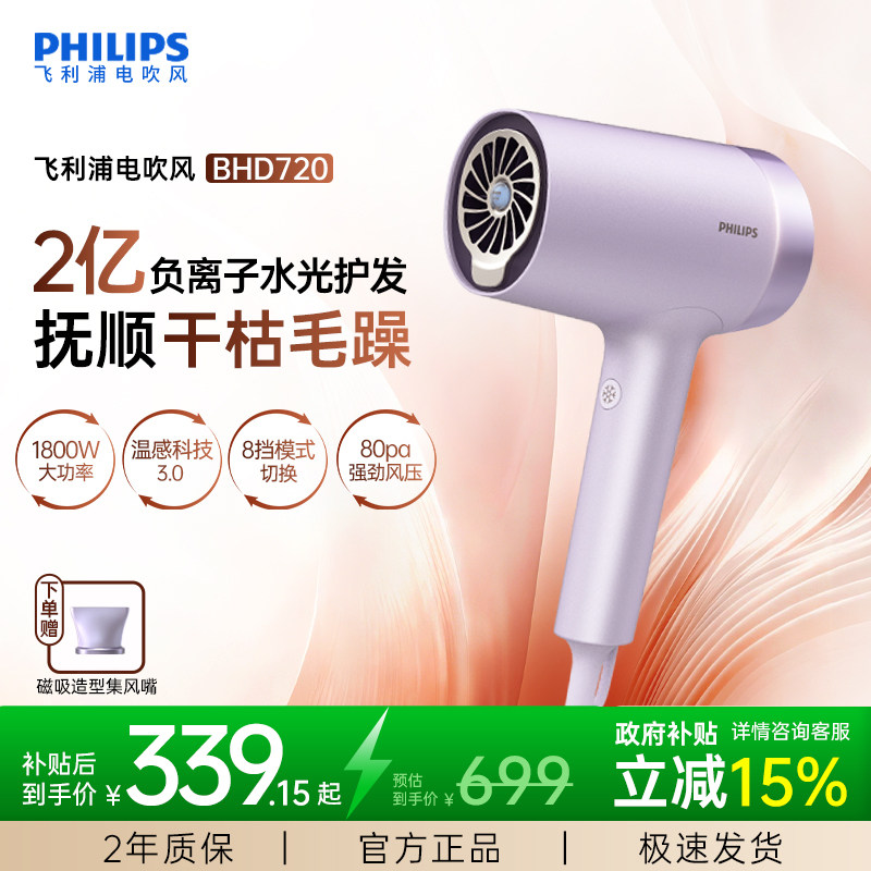 飞利浦吹风机负离子护发家用水光机护发养发电吹风正品官方旗舰店