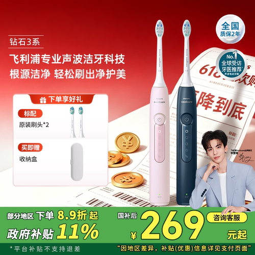 飞利浦电动牙刷成人钻石3系情侣
