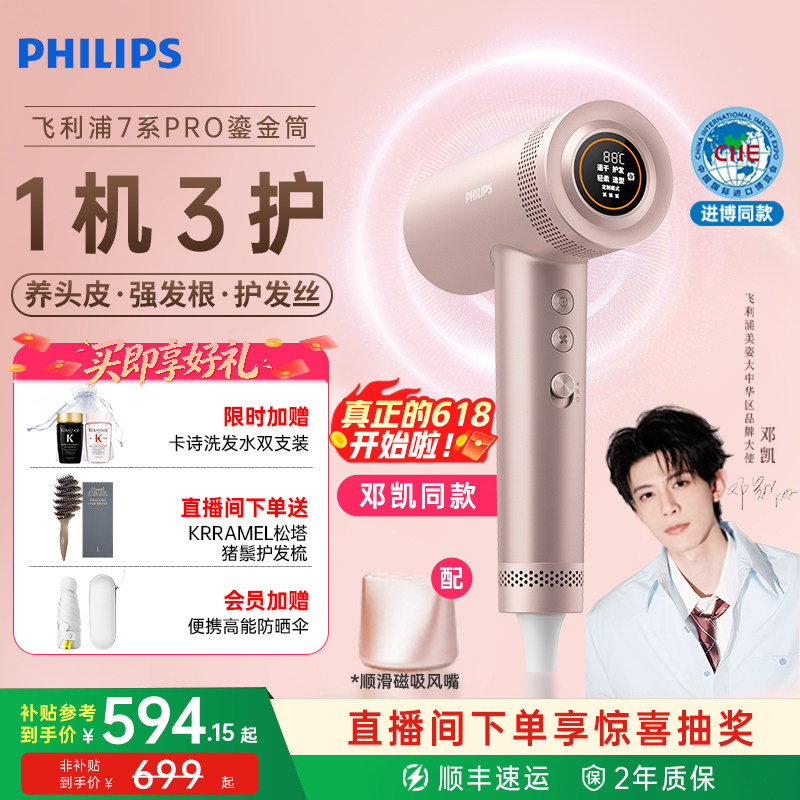【邓凯同款】飞利浦高速吹风机家用负离子护发沙龙级速干不伤头皮