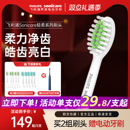 飞利浦电动牙刷替换刷头原装正品