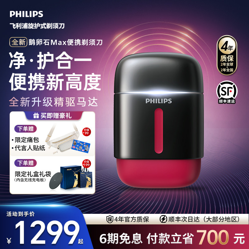 【新品上市】飞利浦鹅卵石MAX便携剃须刀男士电动刮胡刀官方正品