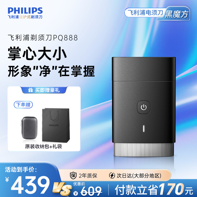 飞利浦剃须刀正品官方男士电动便携刮胡刀PQ888胡须刀新品礼物