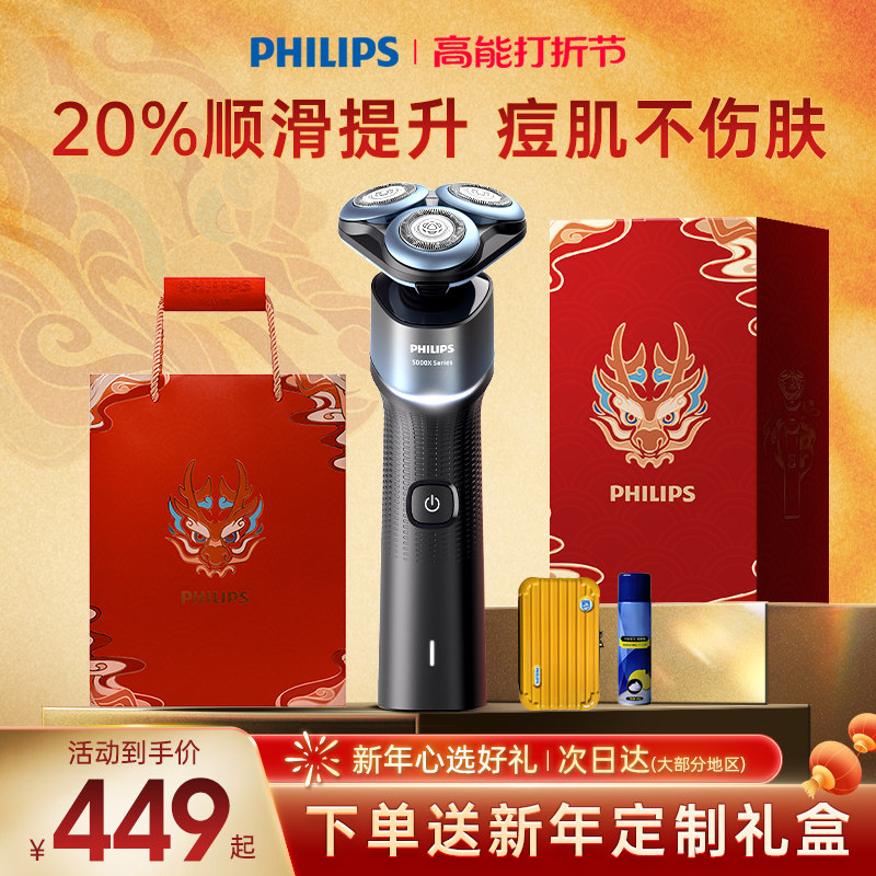飞利浦剃须刀电动男官方旗舰店正品舒适圈刮胡刀胡须刀蜂巢X礼盒