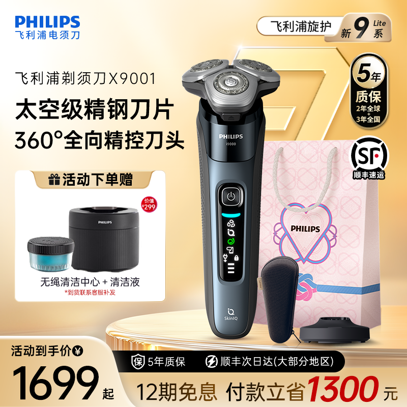 飞利浦男士电动剃须刀旋护新9系Lite刮胡刀官方正品胡须刀X9001