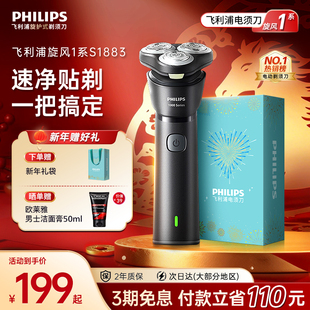 旗舰男士 飞利浦剃须刀电动刮胡刀官方正品 胡须刀 新年礼物