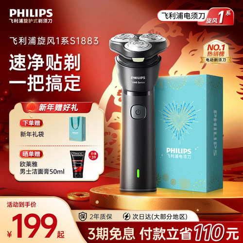 【新年礼物】飞利浦剃须刀电动刮胡刀官方正品旗舰男士胡须刀