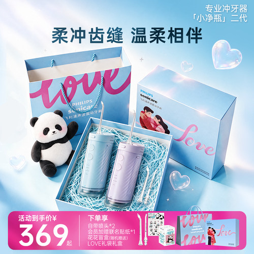 【七夕礼物】飞利浦冲牙器便携式水牙线官方HX3333送长辈情侣礼物