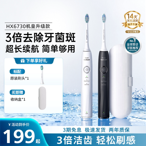 飞利浦声波电动牙刷钻石系列官方旗舰正品学生党成人刷HX6730同款