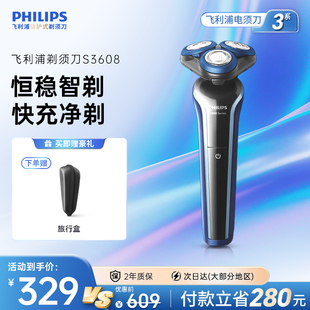 礼物 电动刮胡须刀S3608快充新品 飞利浦男士 剃须刀官方旗舰正品
