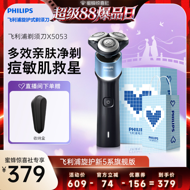 【超级88爆品日】飞利浦电动剃须刀男士快充刮胡刀官方正品X5053