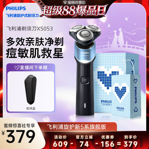 【超级88爆品日】飞利浦电动剃须刀男士快充刮胡刀官方正品X5053