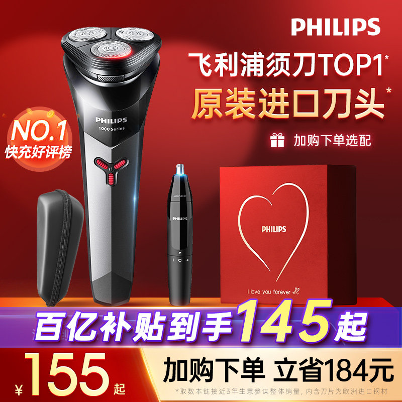飞利浦剃须刀电动官方旗舰店正品充电刮胡刀男士胡须刀快充剃胡刀
