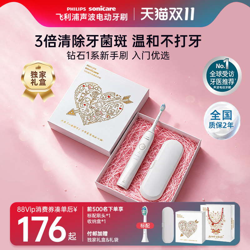 飞利浦钻石系列成人声波电动牙刷HX5070情侣新婚礼物正品新手刷