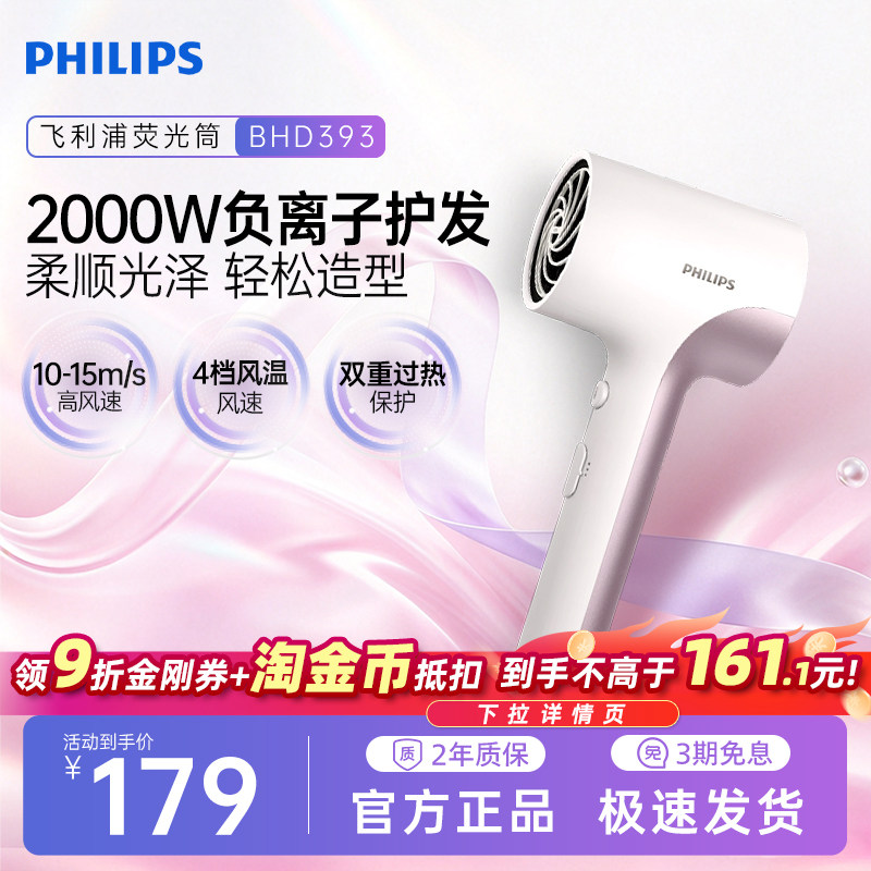 飞利浦大功率吹风机家用负离子护发便携吹风筒官方正品旗舰店
