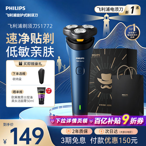 【父亲节礼物】飞利浦剃须刀男士电动快充刮胡刀官方旗舰店胡须刀