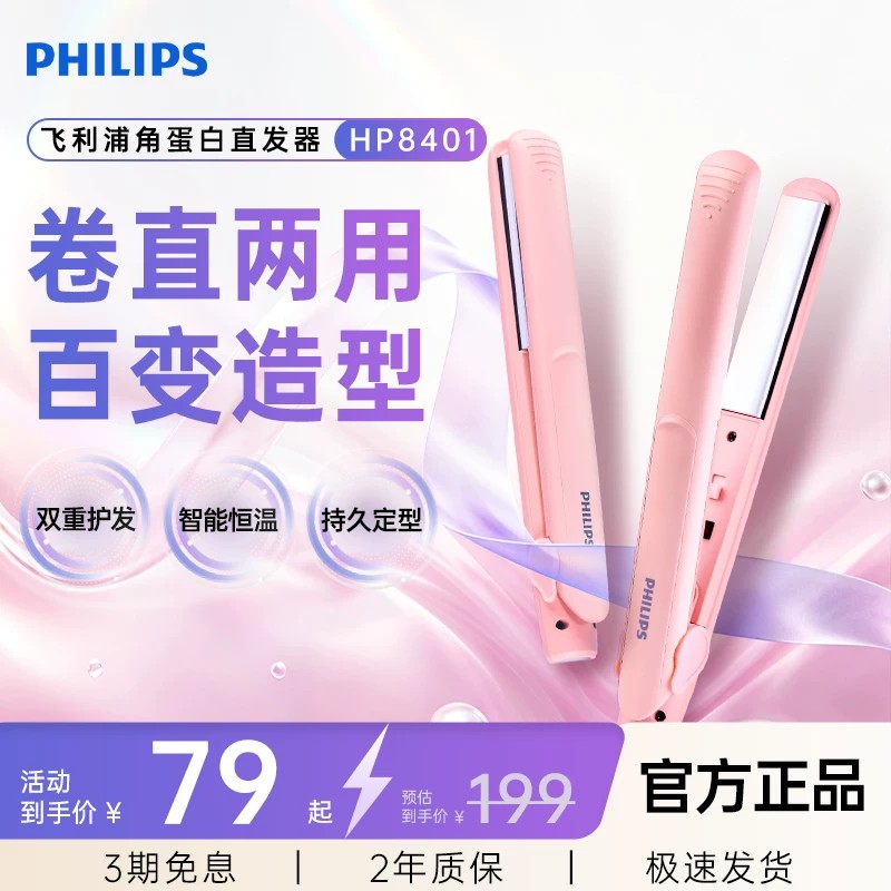 飞利浦卷发棒小型夹板直板夹直卷两用卷发神器持久定型不伤发8401