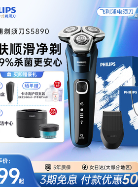 飞利浦剃须刀男士电动刮胡刀官方正品旋护新5系Pro送男友礼物5890