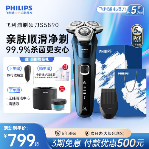 飞利浦剃须刀男士电动刮胡刀官方正品旋护新5系Pro送男友礼物5890