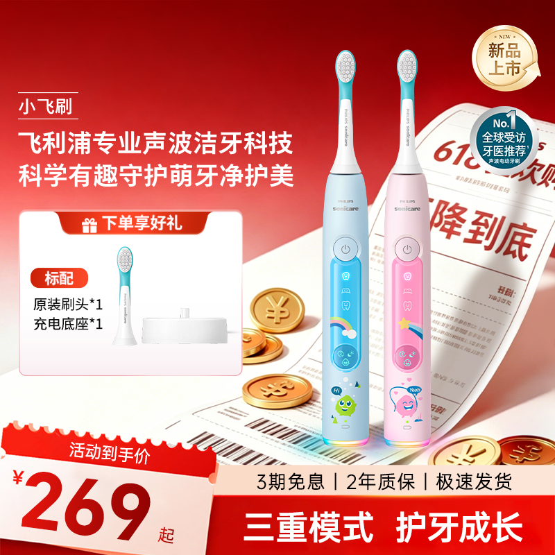飞利浦儿童声波电动牙刷HX5232官方旗舰店正品小飞刷3-6-12岁礼物
