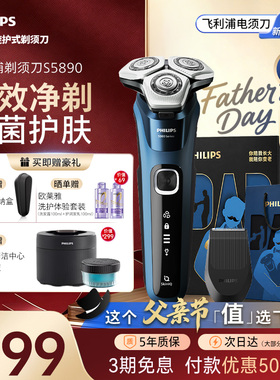 【父亲节礼物】飞利浦剃须刀男士电动刮胡刀官方正品旗舰店胡须刀