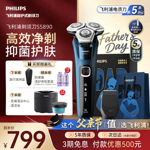 【父亲节礼物】飞利浦剃须刀男士电动刮胡刀官方正品旗舰店胡须刀