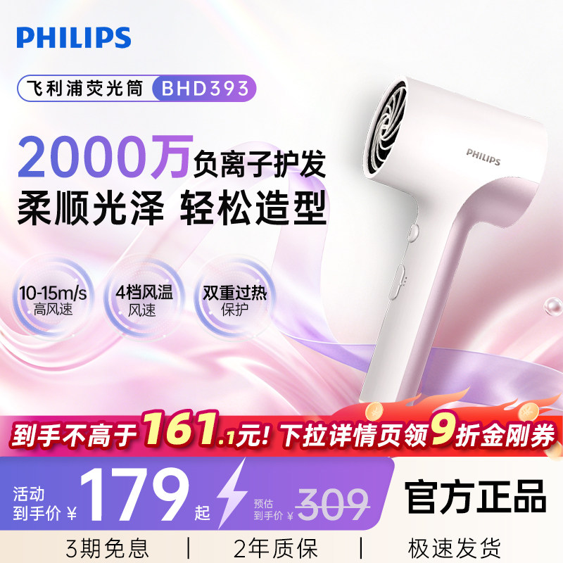 【七夕礼物】飞利浦大功率吹风机家用负离子护发便携吹风筒官方