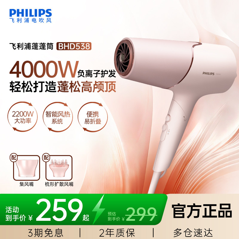 飞利浦吹风机官方旗舰店正品家用负离子护发大功率造型速干电吹风