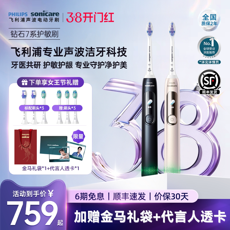 Philips飞利浦电动牙刷成人声波钻7pro护龈护敏刷情侣礼物HX3892