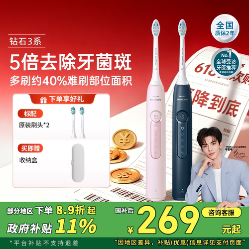 飞利浦电动牙刷成人钻石3系情侣
