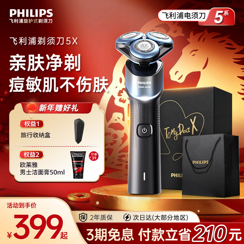 飞利浦男士电动剃须刀正品官方旗舰刮胡刀快充胡须刀礼物X5001