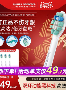 philips飞利浦电动牙刷头官方原装适配钻石3/7/9系列清洁护龈亮白
