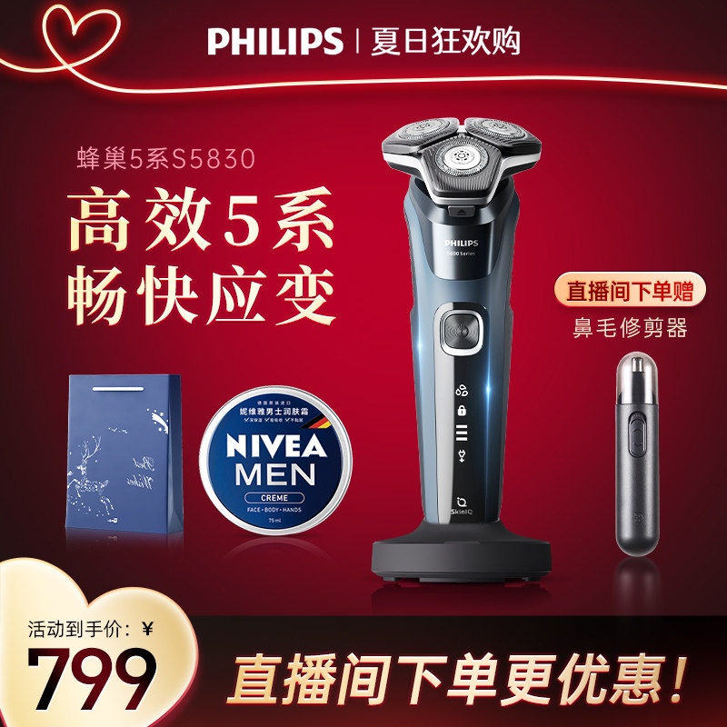 飞利浦剃须刀电动男士官方旗舰店正胡须刀刮胡刀送男友礼物S5830