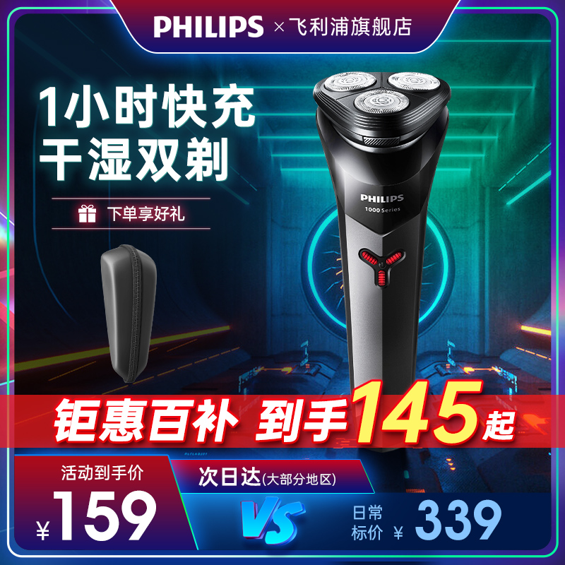 飞利浦剃须刀电动男士官方旗舰店正品充电式刮胡刀快充剃胡刀礼物