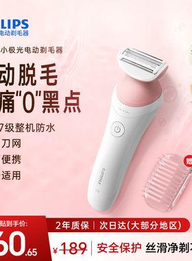 飞利浦家用电动剃毛器刮毛刀BRL146男女通用腋毛私处脱毛刀刮毛器