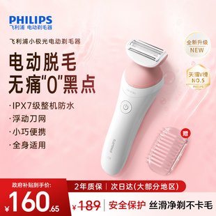 飞利浦家用电动剃毛器刮毛刀BRL146男女通用腋毛私处脱毛刀刮毛器