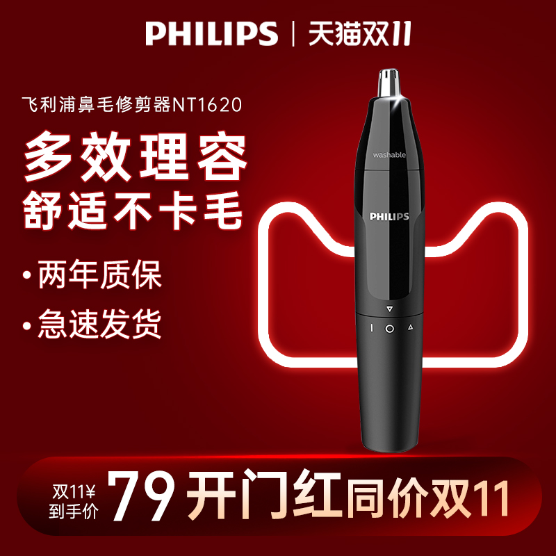 飞利浦鼻毛修剪器电动鼻毛剪男士鼻孔清理器女用鼻孔刀修鼻毛神器