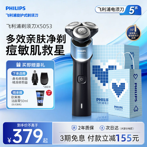 飞利浦电动剃须刀男士快充刮胡须刀官方正品5系旗舰X5053新款礼物