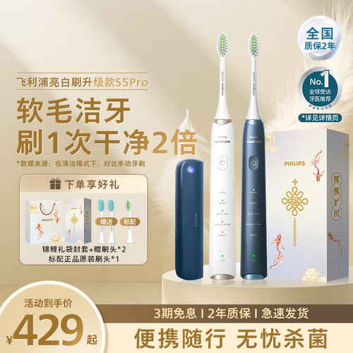 飞利浦声波电动牙刷成人情侣礼物